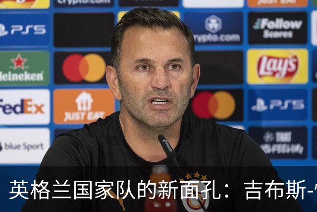 英格兰国家队的新面孔：吉布斯-怀特准备“接棒”帕尔默！